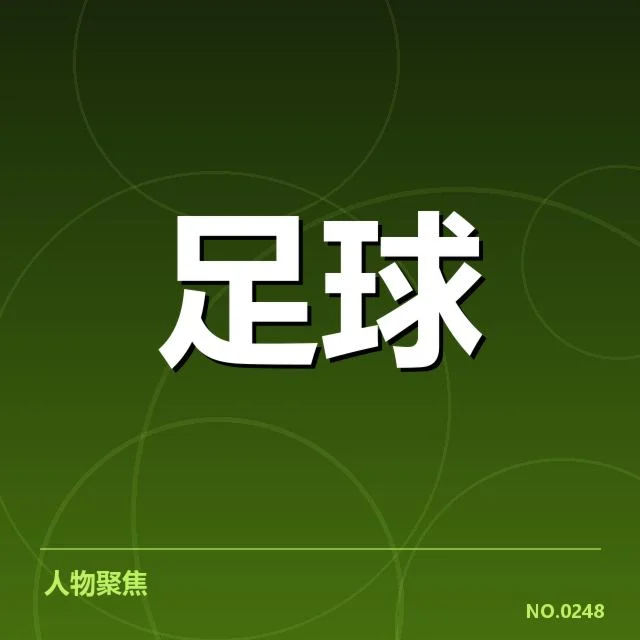 欧联杯青训建设：俱乐部未来竞争力何去何从