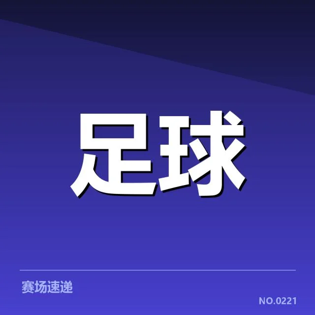 英超梯队提拔：青年球员竞争激烈情况如何