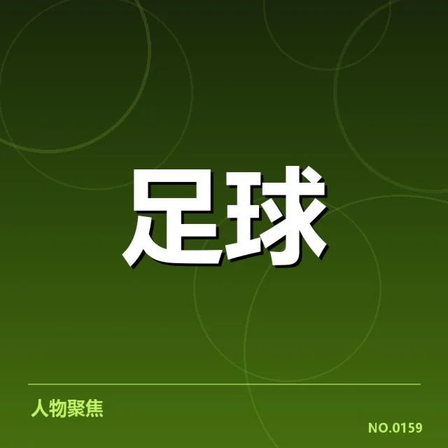 近期确认的梯队提拔名单