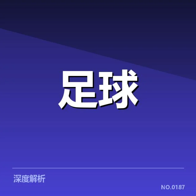 英超球场建设:投资规模与未来发展何去何从