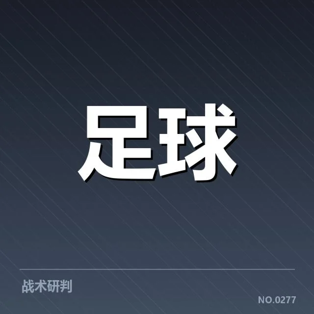 美洲杯保级形势：各队实力差异如何影响竞争格局