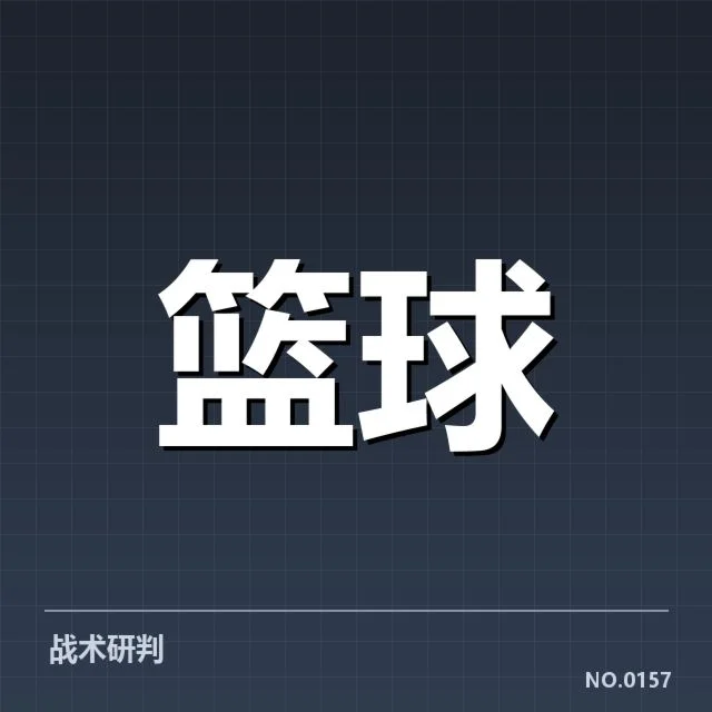 北京首钢防守强度：球队防守能力有何提升秘密